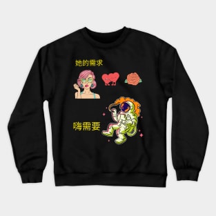 他们的需求 Crewneck Sweatshirt